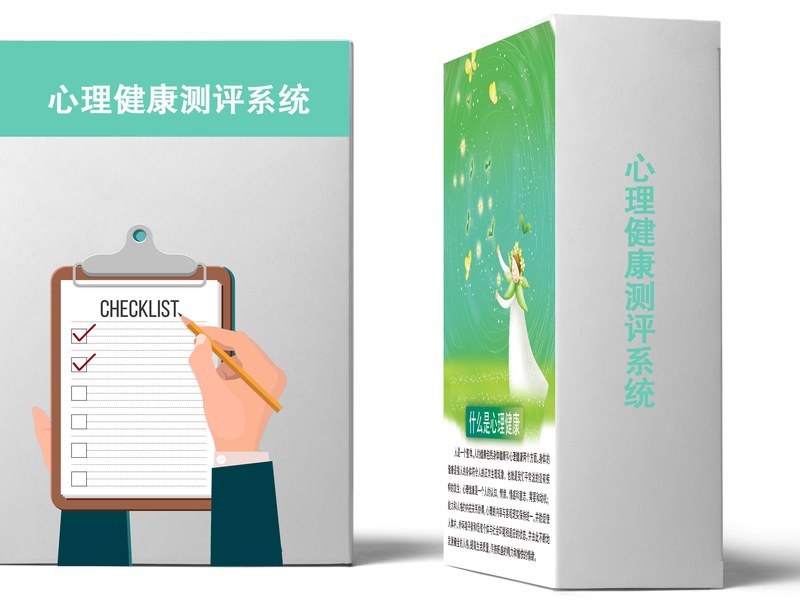 心理测评系统多少钱采购方式有哪些