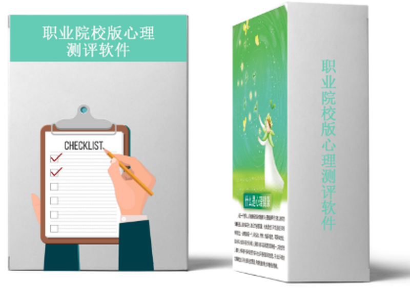 心理测评系统多少钱采购方式有哪些