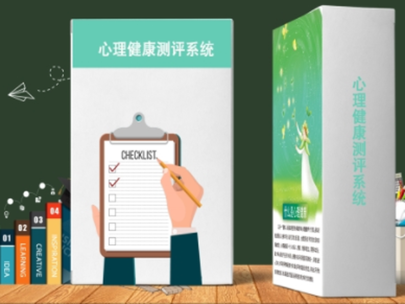 移动心理测评系统：随时随地了解心理状态(2)