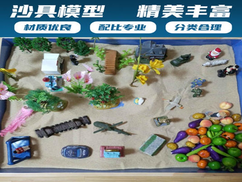 心理沙盘在福利院与康复机构的应用：厂家直供配置清单(2)
