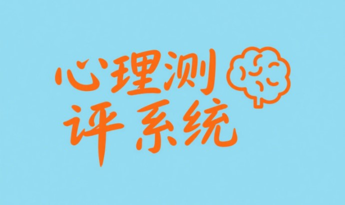 心理测评档案管理系统软件(1) 1-25061Q13RD20.jpg