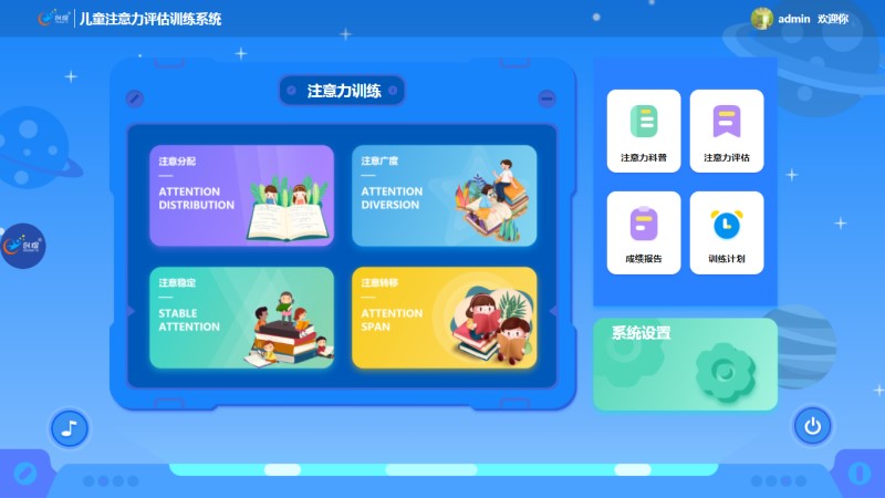 儿童注意力评估训练系统产品介绍(1) 1-2509121029315B.jpg
