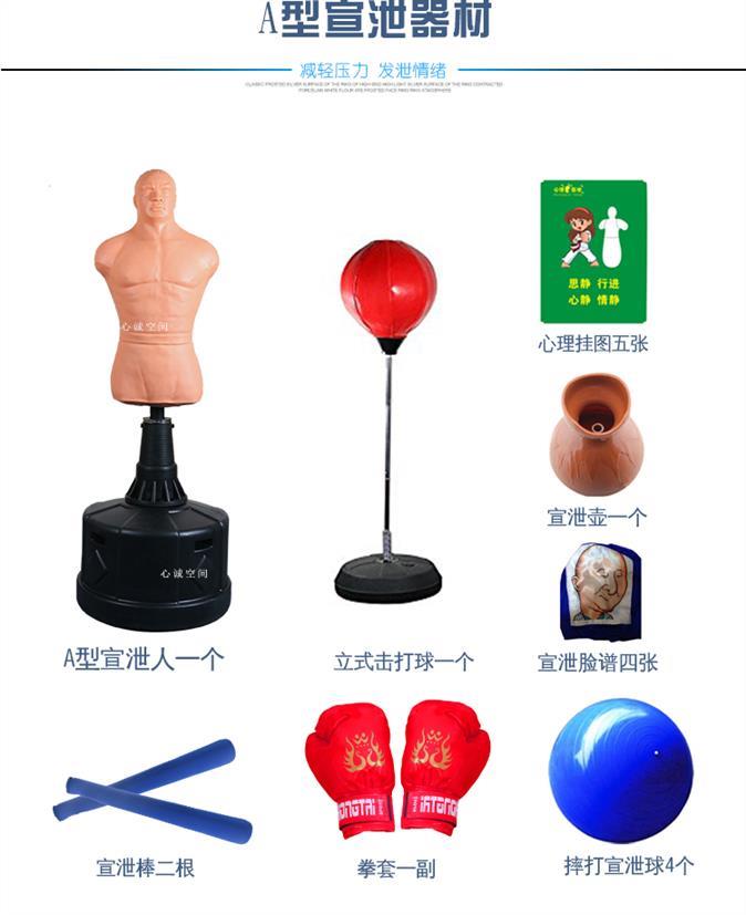 心理咨询室中的情绪宣泄室宣泄强(2) 1-210112160453346.jpg