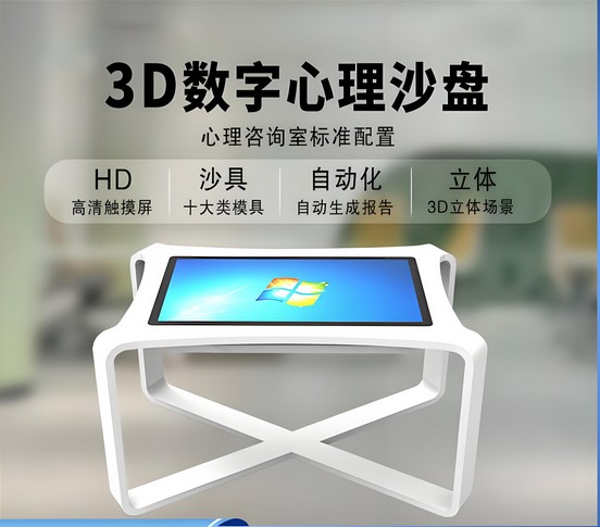 心理沙盘软件:数字化时代的专业心理干预工具(1) 3D心理电子沙盘系统-1.jpg