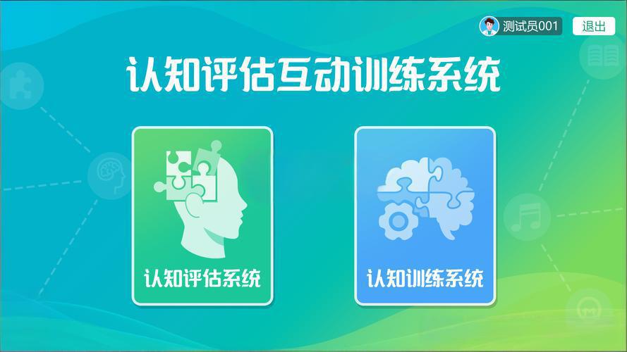 认知能力评估训练系统的核心功能(1) fGtqFKe7H.jpg