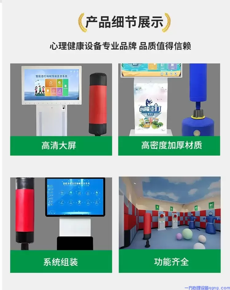 情绪宣泄设备的正确使用方法,你一定要知道!(2) 智能交互式击打呐喊宣泄系统22=auto.webp