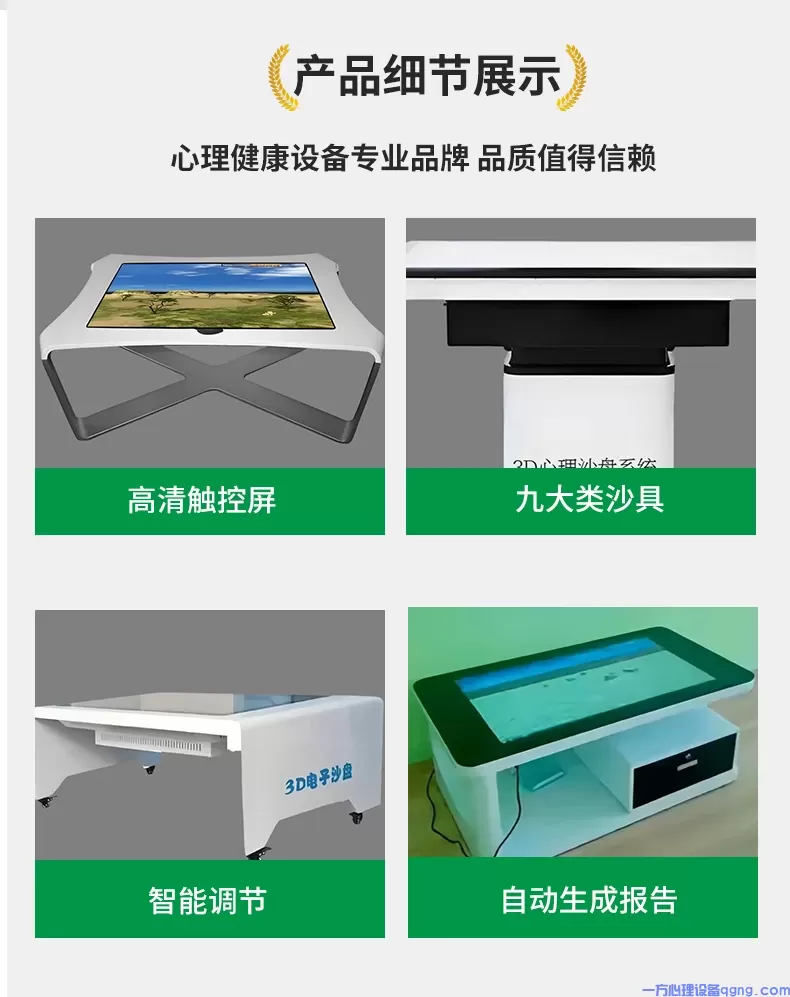 心理咨询设备厂家:引领心理健康服务新潮流(2) 3D心里沙盘系统rsM.webp