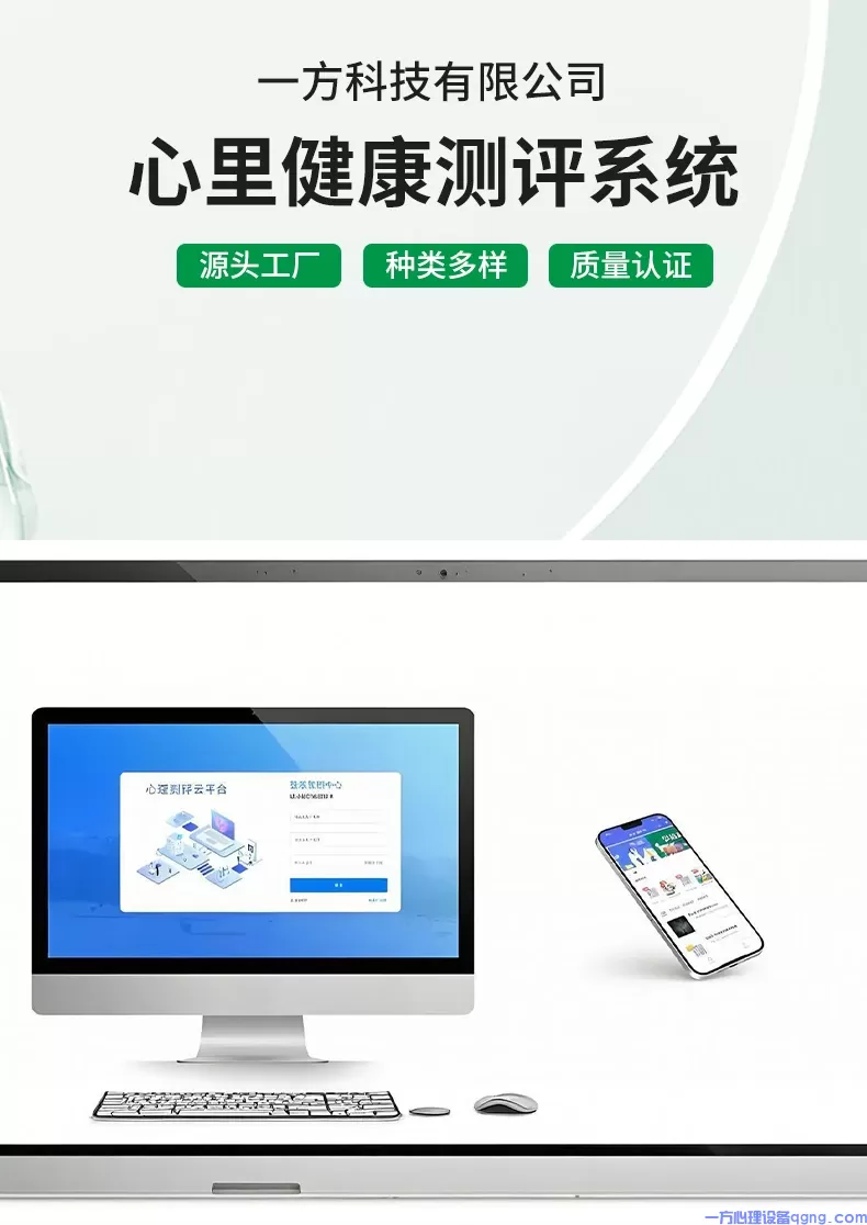 心理治疗设备批发厂家大揭秘:海量设备,超低价格等你来选(1) 心理健康测评系统1.webp