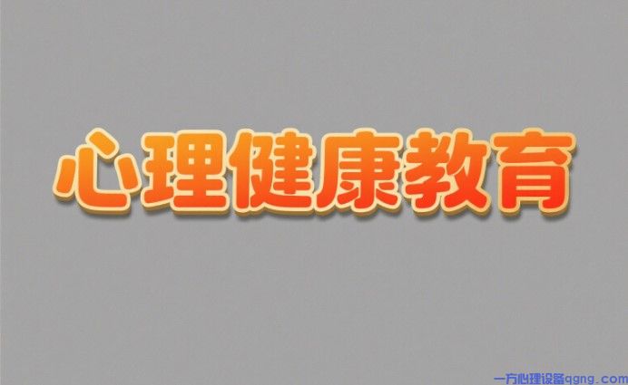 学校心理健康教育计划:如何有效支持青少年成长?(2) 1-250624103439129.jpg