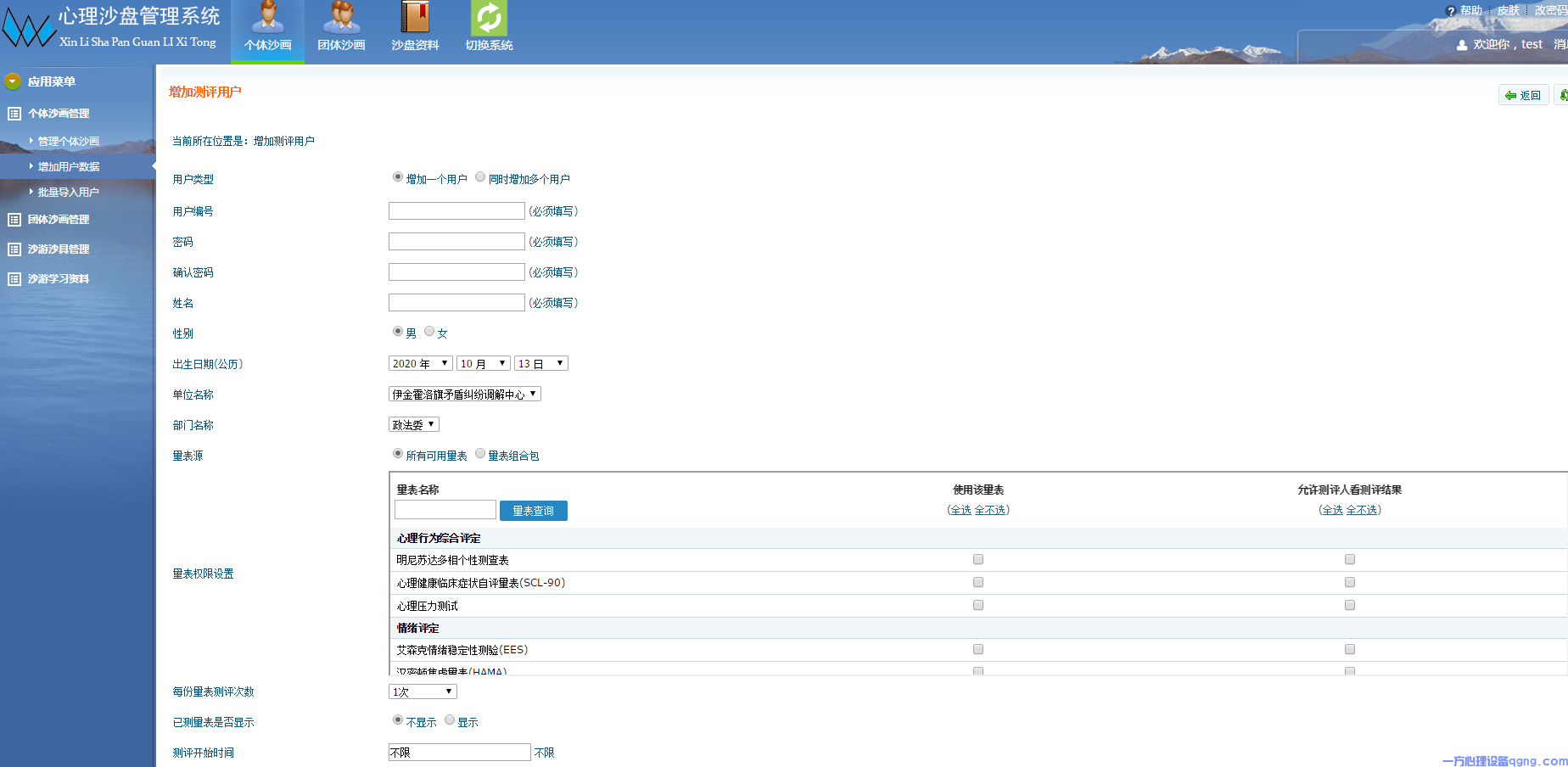心理沙盘室管理制度(2) 心理沙盘管理系统4101356506911.jpg