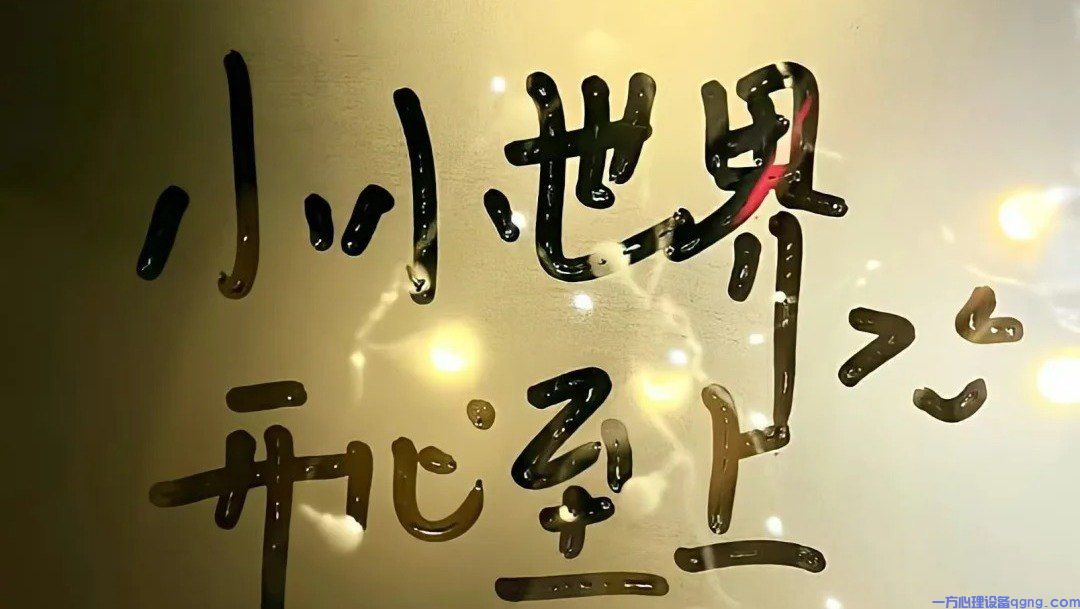 心理沙盘案例解析:透过心理沙盘,理解自己(4) 心理沙盘案例解析:透过心理沙盘,理解自己(4)