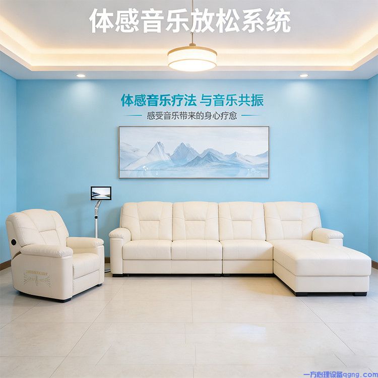 优质心理咨询设备厂家:音乐放松椅与心理测评系统的完美之选(1) 1960164056.jpg