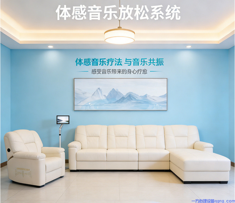 心理咨询室建设必备:心理测评系统与音乐放松椅,厂家实力保障(1) 20260317121402.png