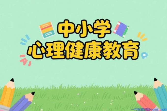 学校心理健康教育的未来：科技如何与心理服务结合？